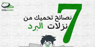 7 نصائح تحميك من نزلات البرد