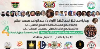 مهرجان ترفيهي عيدي للأطفال الأيتام وذوي الاحتياجات الخاصة بإب