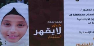 فعالية بمناسبة اليوم العالمي لليتيم بإب