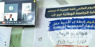 إشهار مجموعة “مواعيد الرماد”