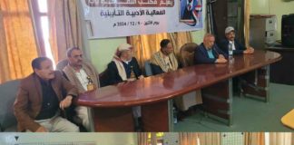 فعالية أدبية في إب تحيي الذكرى الثانية لرحيل د.عبدالعزيز المقالح