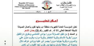 إعلان تحذيري من المؤسسة العامة للكهرباء
