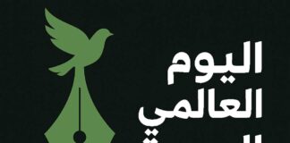 اليوم العالمي لحرية الصحافة