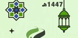 1447هـ عام هجري سعيد