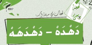 لهجة ومعنى #لهجات و #معاني من مدينة #إب