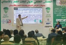 انطلاق الملتقى العلمي الأول لطب الفم والأسنان في إب