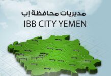 مديريات محافظة إب