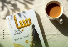 الكاتبة أشجان عبدالعزيز لـ«إب7برس»: