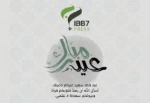 عيد مبارك وكل عام وأنتم بخير.