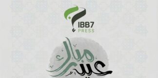 عيد مبارك وكل عام وأنتم بخير.